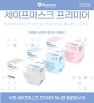 메디컴 세이프마스크 덴탈마스크 화이트 핑크 블루 190mm : 씨에이치메디칼