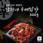 한가네무뼈닭발(냉동) 300g : 마마드카테고리