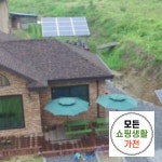 한화 현대 3kw 장안구태양광설비 : 모든쇼핑생활가전