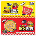 버거팡팡 감튀팡팡 두더지 팡팡놀이 미니 휴대용 게임기 키링포함 : 착한토이
