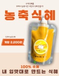 [전주 새맛식혜] 농축식혜 단호박 수제 진한농축 5개SET : 전주새맛식혜