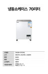 우성 냉동쇼케이스 70L CWSM-070FAD 아이스크림 얼음 컵 냉동고 : 그랜드우성특판몰