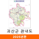 괴산군 관내도 111x150cm (코팅 중형) 괴산군지도 전도 괴산 지도 코리아 : 지도가게
