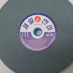 제일연마 탁상 연마석 205mm (8인치) GC 그라인더 칼갈이 탁상용 숫돌 : 연마공구