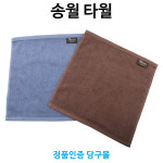 송월 핸드타월(면100%) 당구장용품 : 본당구몰