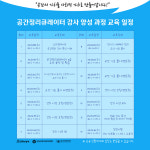 뛰는 강사,나는 강사 공간정리큐레이터강사양성과정 : 스페이스함께