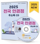 2025 전국 안경점 주소록 CD : 한국콘텐츠미디어