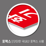 세로형 1 - 화기엄금 주유소표지판 (디자인변경무료 ) 스티커 : 서진세이프티디자인