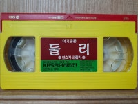 BW - 2 / 중고개봉 비디오테이프) 아기 공룡 둘리 2부 : 우리종합컬렉션