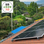 한화 현대 3kw 보성군태양광설비 : 모든쇼핑생활가전