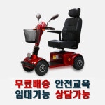 무료배송 의료용스쿠터 나드리 100 케어라인 : 웰컴의료기