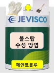 제비스코 불스탑 3.8L 수성 방염페인트 건축물 내부목재 방염 도료 : 페인트블루