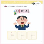 한글떼기 한글 쓰기책 학습지 배우기 어르신 유아 한글공부 초급 : 쭝덕이네