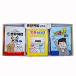 찐텐폭발 유머집 미니 심심풀이 심리테스트 낙서장 어린이 초등 선물 : 오피스 문방구