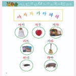 한글공부책 쓰기 한글학습지 워크북 글배우기 받아쓰기 중급 : 쭝덕이네