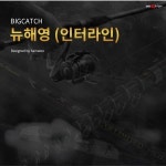 삼우빅케치 뉴해영 인터라인 열기 볼락 50-300 : 반도낚시마트