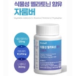 식물성 멜라토닌 함유 자룸버 600mg x 60정 : 비타리타
