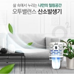 산소발생기 60평형 상업용 관공서 학교 나라장터 3년보증 : 오투밸런스