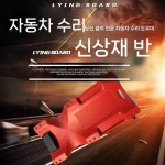 카트 자동차 하부 바퀴 수리 정비 차량 슬라이딩 슬라이드 정비소 38인치 : 동탄보부상2호점