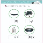 한글공부책 쓰기 한글학습지 워크북 글배우기 받아쓰기 중급 : 쭝덕이네