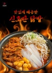 신호탄닭발 국내산 국물 매운 불 직화 무뼈 통 튤립 캠핑음식 밀키트 : 신호탄 닭발전문점