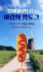 거제 바람의핫도그 4종 SET (400g x 4개) - 포크 청양 치킨 치즈 : 바람의핫도그