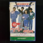 열아홉의사랑노래  비디오테이프 VIDEO VHS T243 : 티오월드 TOWORLD