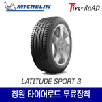 창원 미쉐린 타이어 래티튜드 스포츠3 275 45R 21 107Y MO, 무료장착 : 창원 마산 타이어 로드