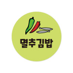 김밥 배달 원형 스티커 원조김밥 / 20mm(1000매) : 블랙탄디티 인스샵