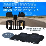 샘플 무료 신형 세레나 일본제 플로어 매트 e-POWER C28 닛산 가솔린 표준 SERENA X 하이웨이 스타 LUXION 7명 카마트 카펫 상품 : 화선물류8