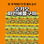 오키오파인애플구미 80g 14입 : 투투베베22