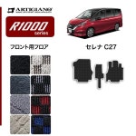 닛산 셀레나 C27 프런트용 플로어 매트 e-POWER 가솔린[R1000] 카마트 인테리어 : 화선물류8