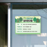 CCTV안내판 포맥스 CCTV녹화 경고문 씨씨티비 어린이집 유치원 학교 : 아토의작업실