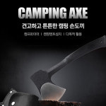 캠핑도끼 1P 장작자르기 패기용 캠프파이어 다목적 활용 손도끼 : 황가네 철물점