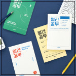 인디고 - 월간공부 스터디 플래너 1개월 학생 직장인 학습계획표 기록장 메모 : 스위트썬즈