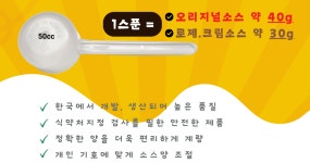 국산 계량스푼 50cc 분말소스 파우더 : 어나더 쿡