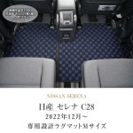 닛산 세레나 C28 e-power 가솔린 자동차 세컨드 러그 매트 M 사이즈 R1000 시리즈 (스포티) 2열 카마트 용품 인테리어 안감 : 화선물류8