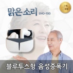 [이노치코리아] TWS 맑은소리 고감도 무선 스테레오 음성 증폭 이어폰 ENO-100 : 도깨비스토리