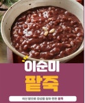 이순미 원장님 호박범벅 호박죽 팥죽 : 맛채움