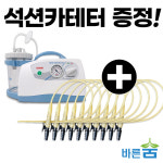가정용 석션기 의료용 석션 이태리 수입 고흡인력 썩션기 가래빼는기계 코 가래 흡입기 썩션 : 바른숨 산소케어