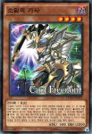 소암의기사 / DOCS-KR023 / Normal Rare / 한글판 / 유희왕 / [디멘션오브카오스] : TCG 카드프리덤