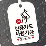 신용카드 가능 알림판 계산대 안내 안내문 카운터 음식 부페 표지 문구 표지판 : 매리어 스토어