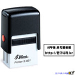 도장 명판(26x10㎜)만년자동 S-821(S-841) shiny TAIWAN : mungus