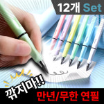 달기담 깎지마 만년 무한 연필 8P / 12P : 바이올넷-사라다