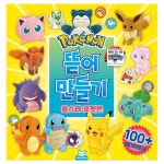 포켓몬 뜯어 만들기 올스타 포켓몬 (캠페인) 입체 종이접기 : 로 다