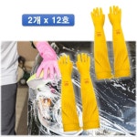 라텍스 팔꿈치 세차장갑 큰 고무 코팅 노란 세차장갑 : shop:Lemonz