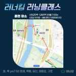 러너킹 러닝교육프로그램 마라톤교실 러닝클래스 달리기교육 영등포 목동 구로 강서 : 러너킹