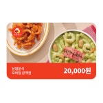[삼첩분식] 2만원권 : 애드콘ADDCON