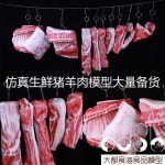 돼지고기 모형 정육점 미니어처 가짜 장식품 생고기 전시용 디피 1. A타입 49x9x7cm : 아이러브직구1