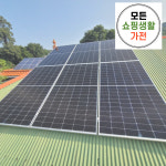 수성구 태양열발전기 한화 현대 3kw : 모든쇼핑생활가전